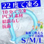 【送料無料】ネッククーラー 2022 軽量 ネック マジックアイス ネックアイスバンド クール  子供 女性 男性 PCM 素材 抗菌 S M L 熱中症対策グッズ 冷却グッズ