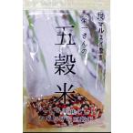 愛媛県産　五穀米　200g　１袋