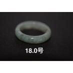 Yahoo! Yahoo!ショッピング(ヤフー ショッピング)12-174 18.0号 天然 A貨 翡翠 リング レディース メンズリング　硬玉ジェダイト　