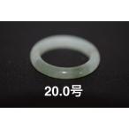 Yahoo! Yahoo!ショッピング(ヤフー ショッピング)28-189 20.0号 天然 A貨 細身  翡翠 リング レディース メンズリング　硬玉ジェダイト　