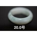 Yahoo! Yahoo!ショッピング(ヤフー ショッピング)26-250 20.0号 天然 A貨 白 翡翠 広幅 リング レディース メンズリング　硬玉ジェダイト　