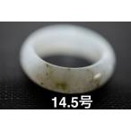 172-6 特売 14.5号 天然 A貨 白 海藻 翡翠 リング レディース メンズ 指輪 硬玉ジェダイト 父の日 プレゼント お誕生日 母の日 成