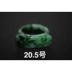 15-2 特売 20.5号 天然 A貨 グレー グリーン 翡翠 板指 広幅 リング 指輪 硬玉 馬鞍 くりぬき プレゼント 誕生日 結婚式