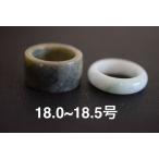 88-54 訳あり処分品 2点セット18.0号~18.5号 天然 A貨 翡翠 リング 指輪 硬玉馬鞍 くりぬき 板指 ブレスレット お祝い 母の日 成