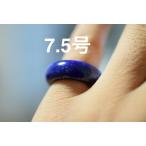 Yahoo! Yahoo!ショッピング(ヤフー ショッピング)190-14 美品 7.5号 小指 薬指 天然 ラピスラズリ 青金石 リング メンズ くりぬき 指輪 ブレスレット お正月 お祝い 誕生石 結婚記念