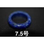 Yahoo! Yahoo!ショッピング(ヤフー ショッピング)168-22 特売品 7.5号 小指 薬指 天然 ラピスラズリ 青金石 リング くりぬき メンズ 指輪 ブレスレット お正月 お祝い 誕生石 結婚記念
