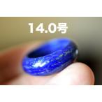 Yahoo! Yahoo!ショッピング(ヤフー ショッピング)190-69 特売14.0号 天然 ラピスラズリ 青金石 リング メンズ くりぬき 指輪 ブレスレットお正月 お祝い