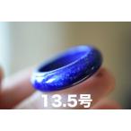 Yahoo! Yahoo!ショッピング(ヤフー ショッピング)190-68 美品13.5号 天然 ラピスラズリ 青金石 リング メンズ くりぬき 指輪 ブレスレットお正月 お祝い