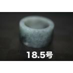 Yahoo! Yahoo!ショッピング(ヤフー ショッピング)81-4 訳あり処分品 18.5号 天然 グレー 翡翠 リング 指輪 硬玉 馬鞍 くりぬき 板指  5月誕生石 ブレスレットお正月 お祝い