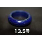 Yahoo! Yahoo!ショッピング(ヤフー ショッピング)159-23 特売 小指 薬指 13.5号 天然 ラピスラズリ 青金石 メンズ レディース リング くりぬき 指輪 板指 馬鞍 ブレスレットお正月 お
