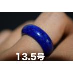 Yahoo! Yahoo!ショッピング(ヤフー ショッピング)50-34 特売 薬指 13.5号 天然 ラピスラズリ 青金石 メンズ 広幅 リング くりぬき 指輪 ブレスレット お正月 お祝い 平安守り
