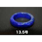 Yahoo! Yahoo!ショッピング(ヤフー ショッピング)58-2 特売 薬指 13.5号 天然 ラピスラズリ 青金石 メンズ レディース リング くりぬき 指輪 ブレスレット お正月 お祝い 平安守り