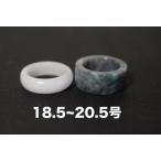 Yahoo! Yahoo!ショッピング(ヤフー ショッピング)22-3 訳あり処分品 2点セット18.5号~20.5号 天然 A貨 翡翠 リング 指輪 硬玉 馬鞍 くりぬき 板指 結婚記念日 お祝い 誕生石