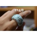 Yahoo! Yahoo!ショッピング(ヤフー ショッピング)186-20 本物天然トルコ石 ターコイズ 17.5号 リング くりぬき 板指 馬鞍 ペンダント 平安御守 レディース メンズ プレゼント お祝い 誕