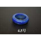 Yahoo! Yahoo!ショッピング(ヤフー ショッピング)123-73 美品 小指 4.5号 天然 ラピスラズリ 青金石 メンズ レディース リング くりぬき 指輪 ブレスレット お正月 お祝い 平安守り