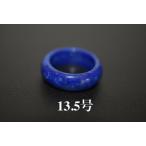 Yahoo! Yahoo!ショッピング(ヤフー ショッピング)123-50 美品 13.5号 天然 ラピスラズリ 青金石 メンズ レディース リング くりぬき 指輪 ブレスレット お正月 お祝い 平安守り