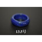 Yahoo! Yahoo!ショッピング(ヤフー ショッピング)123-56 美品 13.5号 天然 ラピスラズリ 青金石 メンズ レディース リング くりぬき 指輪 ブレスレット お正月 お祝い 平安守り