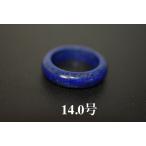 Yahoo! Yahoo!ショッピング(ヤフー ショッピング)123-64 美品 14.0号 天然 ラピスラズリ 青金石 メンズ レディース リング くりぬき 指輪 ブレスレット お正月 お祝い 平安守り