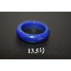 Yahoo! Yahoo!ショッピング(ヤフー ショッピング)123-41 特売 13.5号 天然 ラピスラズリ 青金石 メンズ レディース リング くりぬき 指輪 ブレスレット お正月 お祝い 平安守り