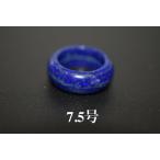 Yahoo! Yahoo!ショッピング(ヤフー ショッピング)123-45 美品 小指 7.5号 天然 ラピスラズリ 青金石 メンズ レディース リング くりぬき 指輪 ブレスレット お正月 お祝い 平安守り
