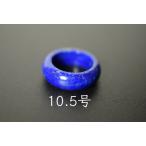 Yahoo! Yahoo!ショッピング(ヤフー ショッピング)123-6 美品 10.5号 天然 ラピスラズリ 青金石 メンズ レディース リング くりぬき 指輪 ブレスレット お正月 お祝い 平安守り