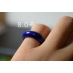 Yahoo! Yahoo!ショッピング(ヤフー ショッピング)123-26 特売 8.0号 天然 ラピスラズリ 青金石 メンズ レディース リング くりぬき 指輪 ブレスレット お正月 お祝い 平安守り