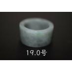 135-6特売19.0号天然翡翠グ...