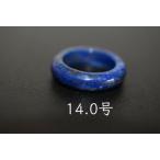 Yahoo! Yahoo!ショッピング(ヤフー ショッピング)156-6 特売 14.0号 天然 ラピスラズリ 青金石 メンズ レディース リング くりぬき 指輪 ブレスレット お正月 お祝い 平安守り