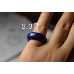 156-13 美品 8.0号 天然 ラピスラズリ 青金石 メンズ レディース リング くりぬき 指輪 ブレスレット お正月 お祝い 平安守り