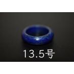 Yahoo! Yahoo!ショッピング(ヤフー ショッピング)156-14 美品 13.5号 天然 ラピスラズリ 青金石 メンズ レディース リング くりぬき 指輪 ブレスレット お正月 お祝い 平安守り