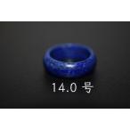 Yahoo! Yahoo!ショッピング(ヤフー ショッピング)156-16 美品 14.0号 天然 ラピスラズリ 青金石 メンズ レディース リング くりぬき 指輪 ブレスレット お正月 お祝い 平安守り
