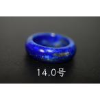 Yahoo! Yahoo!ショッピング(ヤフー ショッピング)191-2 特売 14.0号 天然 ラピスラズリ 青金石 メンズ レディース リング くりぬき 指輪 ブレスレット お正月 お祝い 平安守り