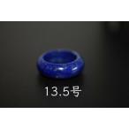 Yahoo! Yahoo!ショッピング(ヤフー ショッピング)191-9 美品 13.5号 天然 ラピスラズリ 青金石 メンズ レディース リング くりぬき 指輪 ブレスレット お正月 お祝い 平安守り