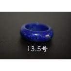 Yahoo! Yahoo!ショッピング(ヤフー ショッピング)191-22 美品 13.5号 天然 ラピスラズリ 青金石 メンズ レディース リング くりぬき 指輪 ブレスレット お正月 お祝い 平安守り