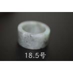 Yahoo! Yahoo!ショッピング(ヤフー ショッピング)111-3 特売 18.5号 天然 翡翠 グレー リング 板指 広幅 指輪 馬鞍 くりぬき メンズ 5月誕生石 ブレスレットお正月 お祝い