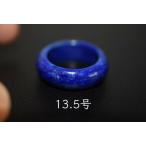 Yahoo! Yahoo!ショッピング(ヤフー ショッピング)40-8 美品 13.5号 天然 ラピスラズリ 青金石 メンズ レディース リング くりぬき 指輪 ブレスレット お正月 お祝い 平安守り