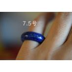 Yahoo! Yahoo!ショッピング(ヤフー ショッピング)46-1 美品 7.5号 天然 ラピスラズリ 青金石 メンズ レディース リング くりぬき 指輪 ブレスレット お正月 お祝い 平安守り