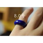 Yahoo! Yahoo!ショッピング(ヤフー ショッピング)46-4 美品 8.0号 天然 ラピスラズリ 青金石 メンズ レディース リング くりぬき 指輪 ブレスレット お正月 お祝い 平安守り