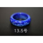Yahoo! Yahoo!ショッピング(ヤフー ショッピング)43-5 美品 13.5号 天然 ラピスラズリ 青金石 メンズ レディース リング くりぬき 指輪 ブレスレット お正月 お祝い 平安守り