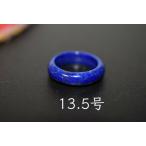 Yahoo! Yahoo!ショッピング(ヤフー ショッピング)43-12 美品 13.5号 天然 ラピスラズリ 青金石 メンズ レディース リング くりぬき 指輪 ブレスレット お正月 お祝い 平安守り