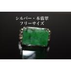 Yahoo! Yahoo!ショッピング(ヤフー ショッピング)03シルバー 天然 深緑 本翡翠 リング 指輪 父の日 メンズ 誕生日 フリーサイズ 息子 彼氏 母の日  お祝 プレゼント 父の日 お正月 結婚記念