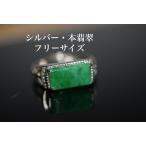 04 シルバー 天然 深緑 本翡翠 リング 指輪 レディース 父の日 メンズ 誕生日 フリーサイズ  ...