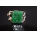 Yahoo! Yahoo!ショッピング(ヤフー ショッピング)A30 特売 シルバー 天然 深緑 本翡翠 リング 四角 指輪 父の日 メンズ フリーサイズ 息子 彼氏 プレゼント 正月 母の日 誕生日