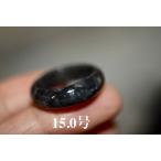 A70 美品 15.0号 天然 黒翡翠 リング 指輪 硬玉 くりぬき 誕生石