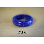 Yahoo! Yahoo!ショッピング(ヤフー ショッピング)G07 美品 17.5号 天然 ラピスラズリ 青金石 メンズ レディース リング くりぬき 指輪 ブレスレット お正月 お祝い 平安守り