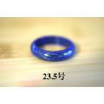 Yahoo! Yahoo!ショッピング(ヤフー ショッピング)G14 美品 23.5号 天然 ラピスラズリ 青金石 メンズ レディース リング くりぬき 指輪 ブレスレット お正月 お祝い 平安守り