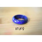 Yahoo! Yahoo!ショッピング(ヤフー ショッピング)G24 美品 17.5号 天然 ラピスラズリ 青金石 メンズ レディース リング くりぬき 指輪 ブレスレット お正月 お祝い 平安守り
