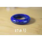 Yahoo! Yahoo!ショッピング(ヤフー ショッピング)QJ06 美品 17.0号 天然 ラピスラズリ 青金石 リング くりぬき メンズ 指輪 ブレスレット お正月 お祝い 誕生石 結婚記念