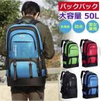  рюкзак мужской женский большая вместимость 50L рюкзак рюкзак альпинизм повышение водоотталкивающий многофункциональный командировка путешествие ходить на работу посещение школы предотвращение бедствий кемпинг для деловой рюкзак для мужчин и женщин 