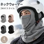 フード付き ネックウォーマー レディース メンズ フェイスカバー 冬用 防寒 フードウォーマー ネックカバー 帽子 セパレート 軽量 暖かい 肌に優しい 360度防寒